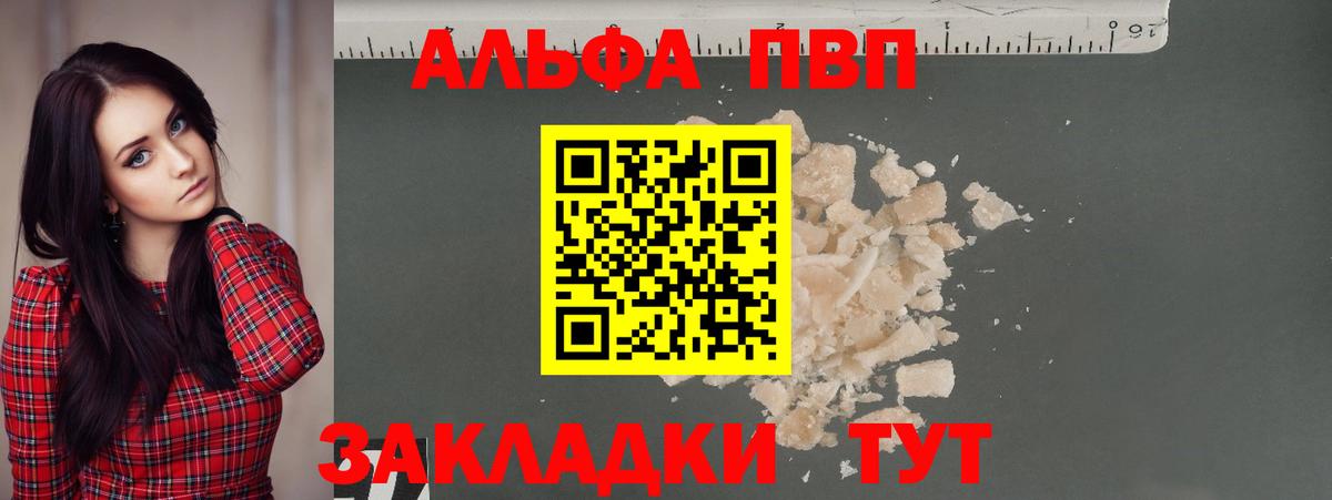 APVP  A PVP кристаллы  Саранск  Вход с VPN  Alpha PVP мука 