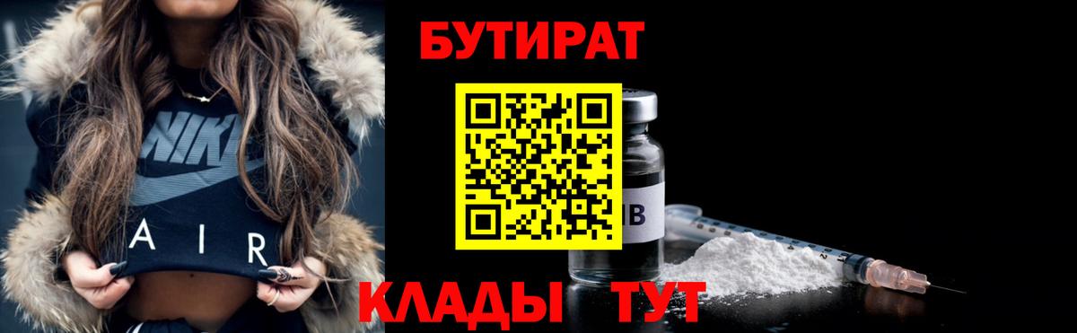 БУТИРАТ  Бутират 99%  Вход с VPN  Саранск 