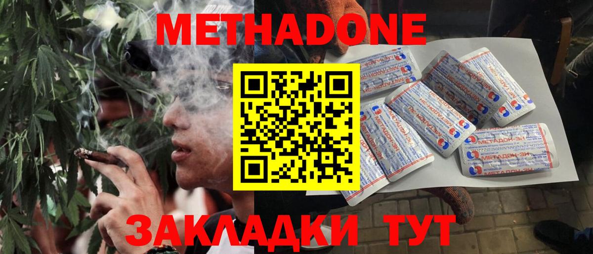 МЕТАДОН VHQ  Вход с VPN  Саранск  Метадон белоснежный 