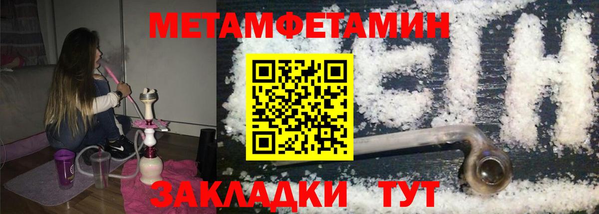 Метамфетамин мет Саранск